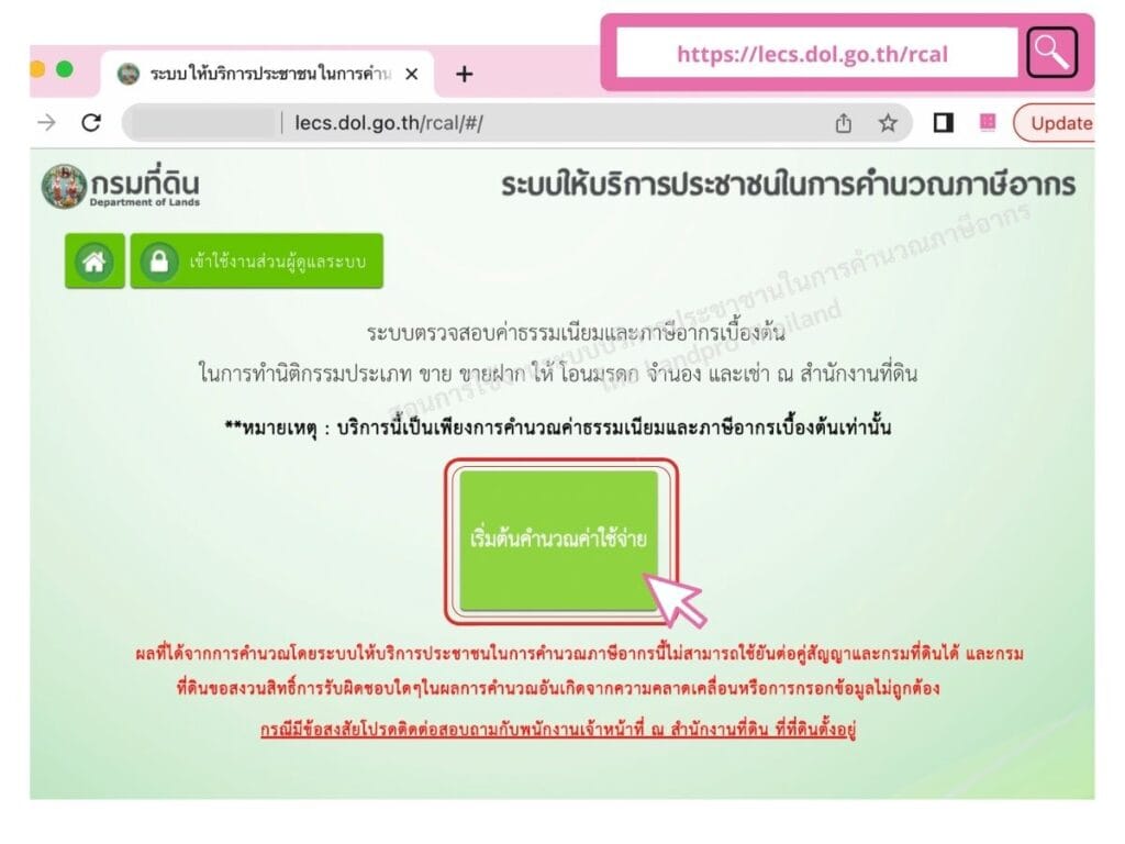 ขั้นตอนคำนวณค่าโอนที่ดิน-ขั้นตอน1