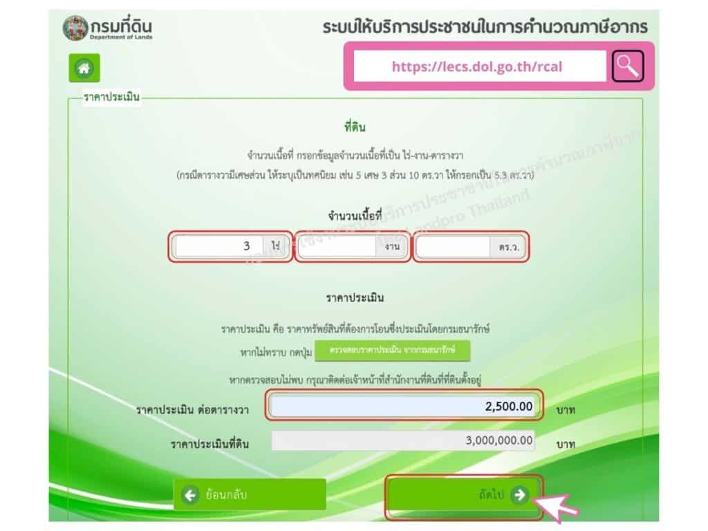 ขั้นตอนคำนวณค่าโอนที่ดิน-พื้นที่-ราคาประเมิน