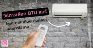 btu-air-conditioner