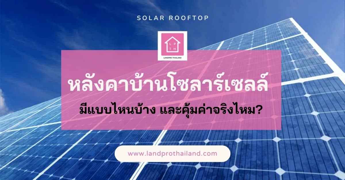 Solar-rooftop