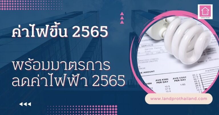 electricity prices in thailand