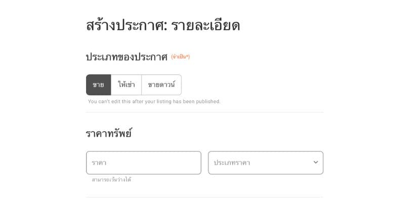 วิธีลงประกาศขายบ้าน - ขั้นตอนการลงประกาศอสังหาผ่าน Ddproperty